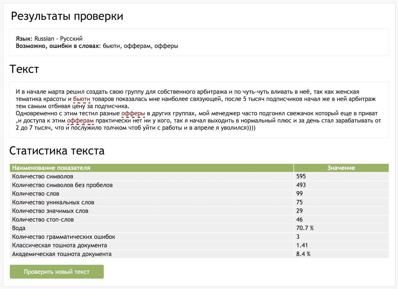 Проверка текста на оценку. Проверка текста на ошибки. Программа для проверки текста на ошибки.