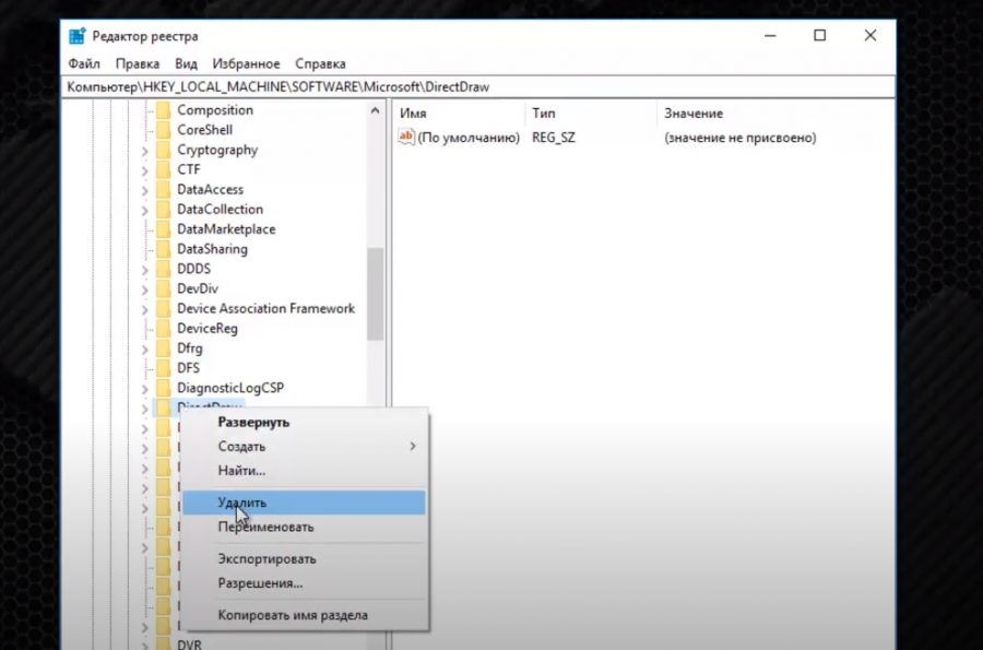 Удалить directx 7. DIRECTX удалить из реестра. Что делать если удалил DIRECTX В реестре.