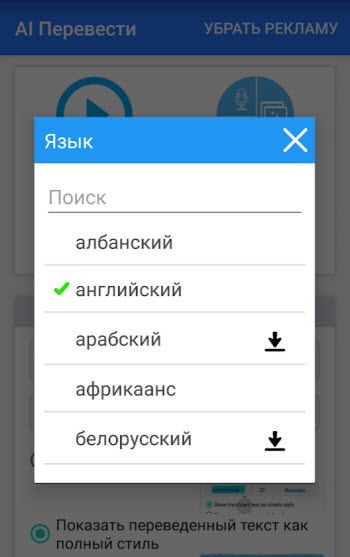 Перевести с казахского на русский онлайн по фото