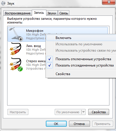 Как установить микрофон на ноутбук windows 7