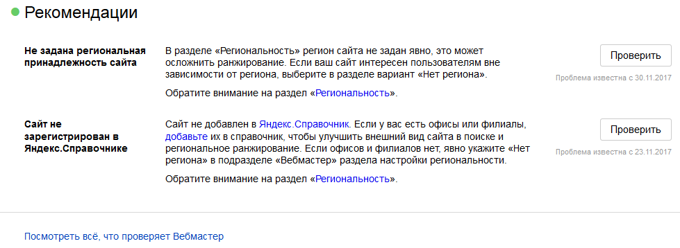 Сайт указан. Вебмастер региональность. Региональная принадлежность. Проверить фото в Яндексе.